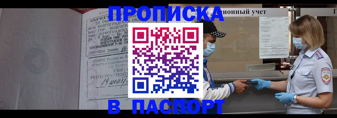 миграционный учет в Первомайске