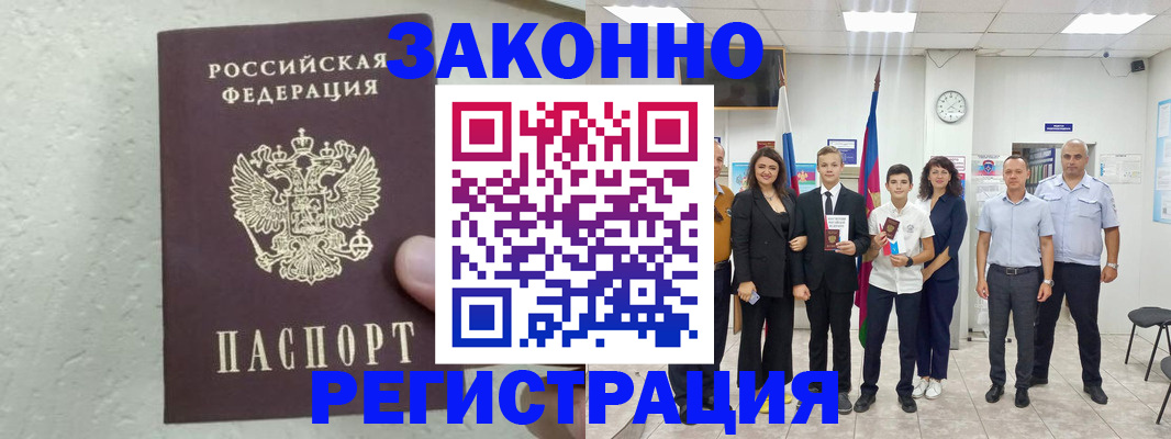 прописка паспорт в Первомайске