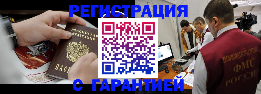 временная регистрация для всех в Первомайске