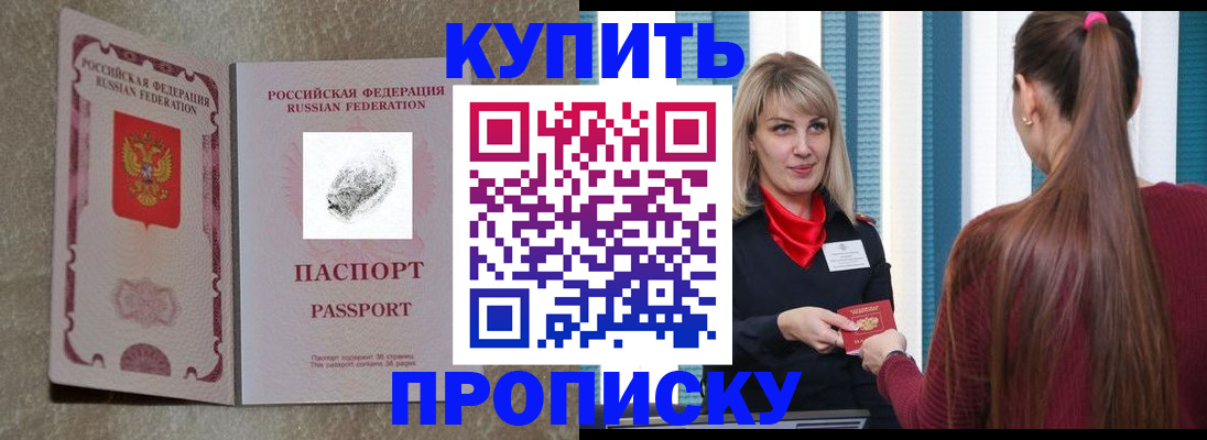 прописка паспорт в Первомайске