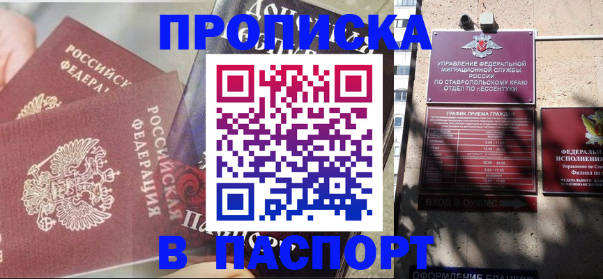 прописка для школы в Первомайске