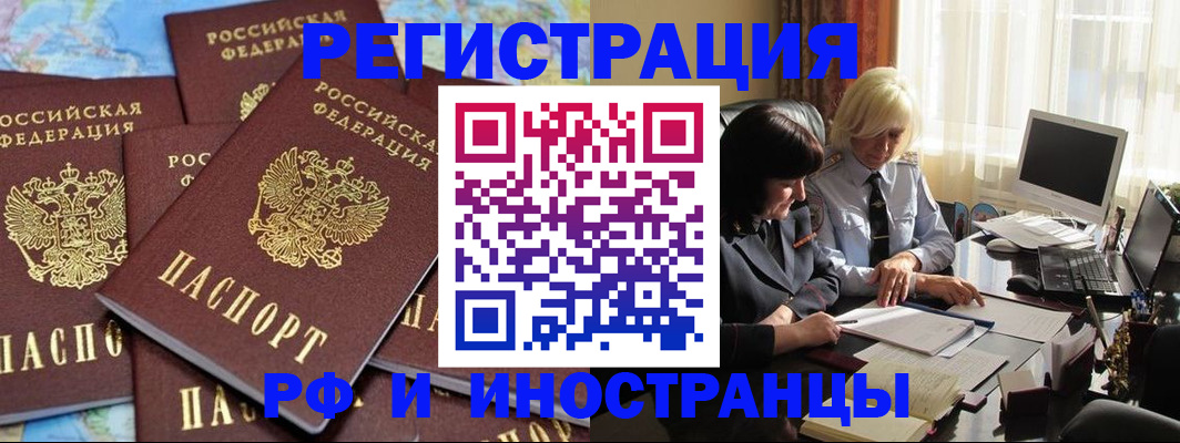 временная прописка в Первомайске